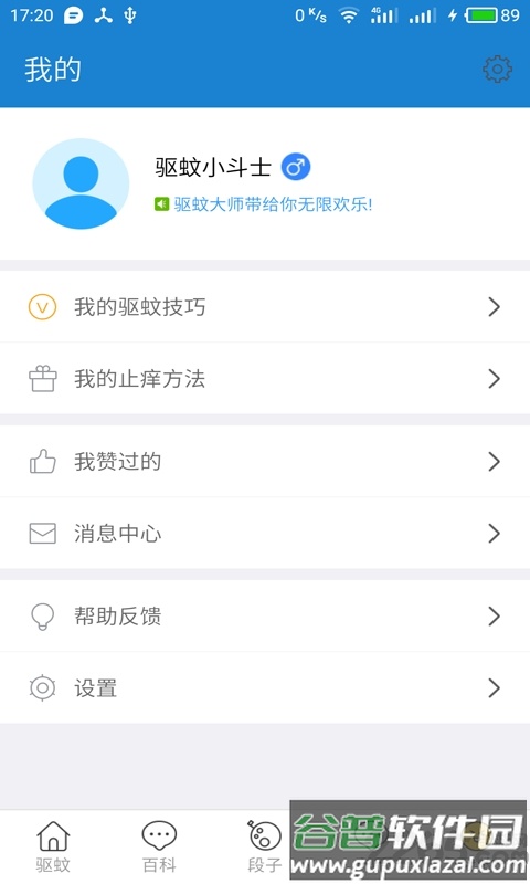 驱蚊大师手机版截图1