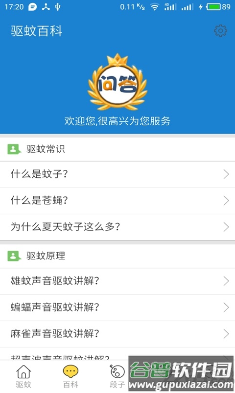 驱蚊大师手机版截图2