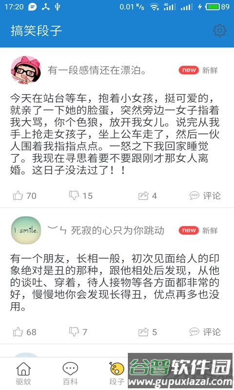 驱蚊大师手机版截图3