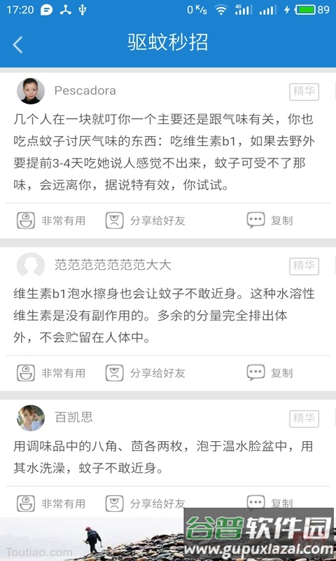驱蚊大师手机版截图4