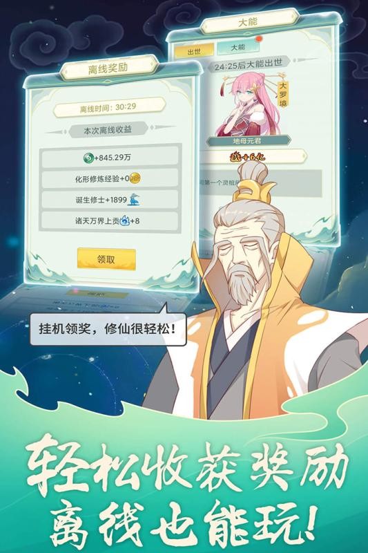 天道洪荒模拟器最新版截图1