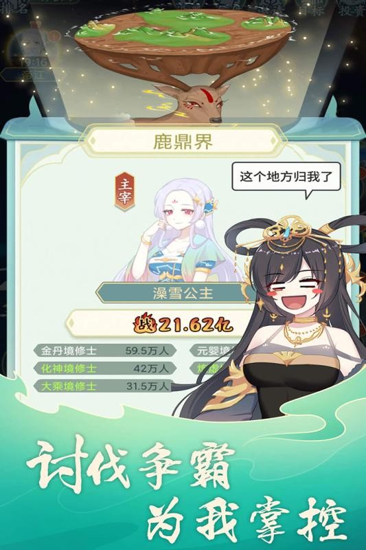 天道洪荒模拟器最新版截图4
