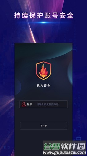 战火密令app截图1