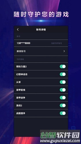 战火密令app截图2