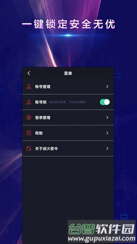 战火密令app截图3