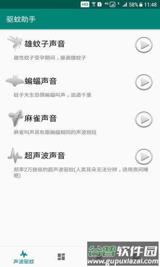 驱蚊助手免费版截图1