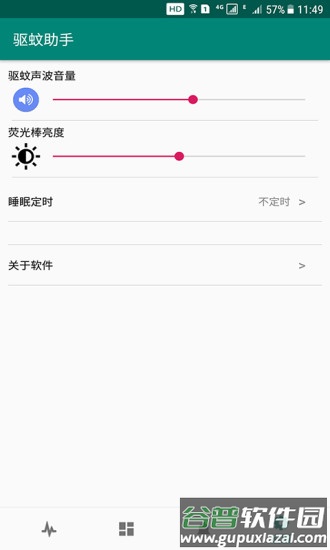 驱蚊助手免费版截图2