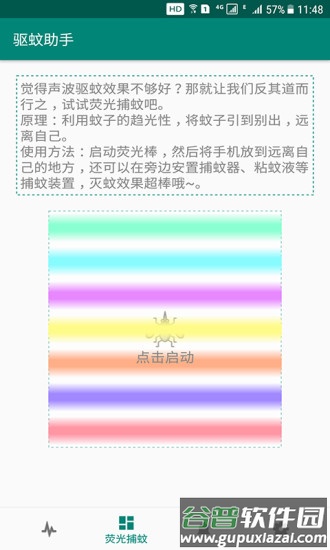 驱蚊助手免费版截图3