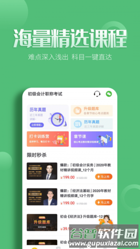 初级会计亿题库app2