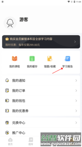 初级会计亿题库app3