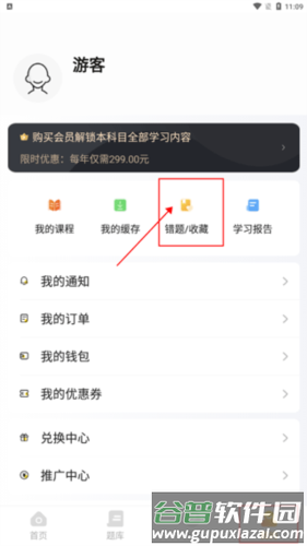 初级会计亿题库app4