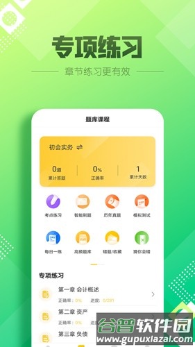 初级会计亿题库app截图2