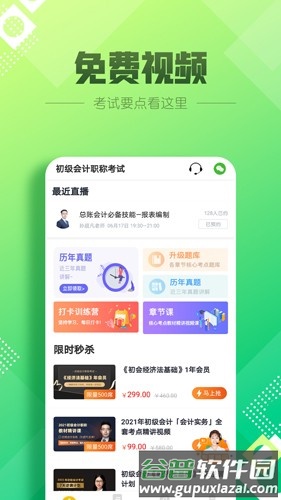 初级会计亿题库app截图3