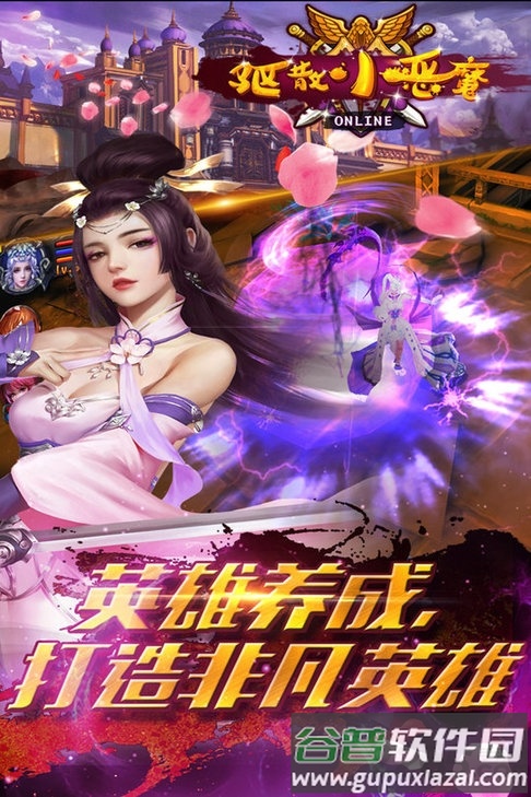 驱散小恶魔手游安卓公测版截图1