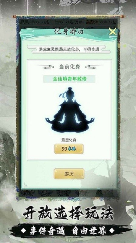 我就是洪荒天道魔改版截图3