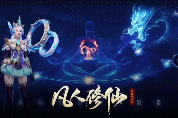 凡人修仙增强现实版游戏截图5