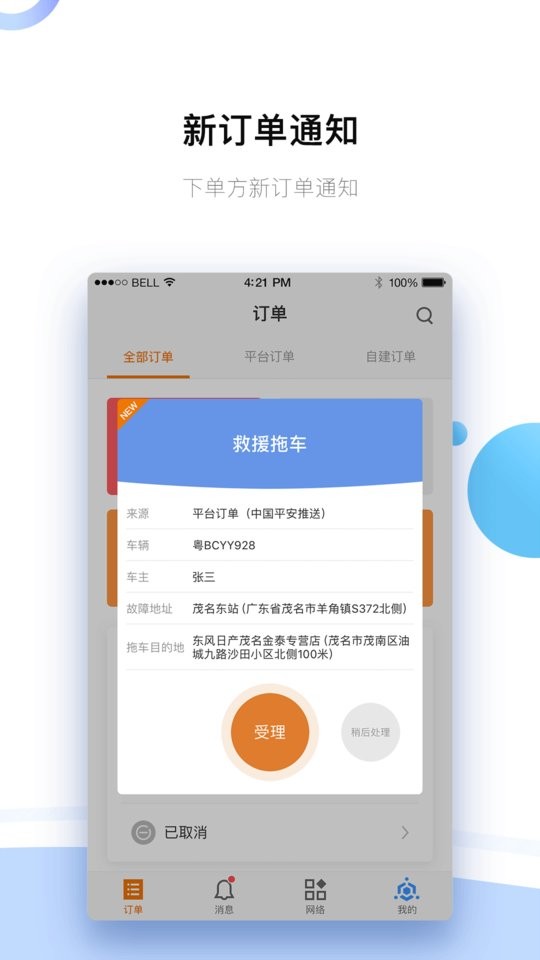 好师傅援助商家版下载