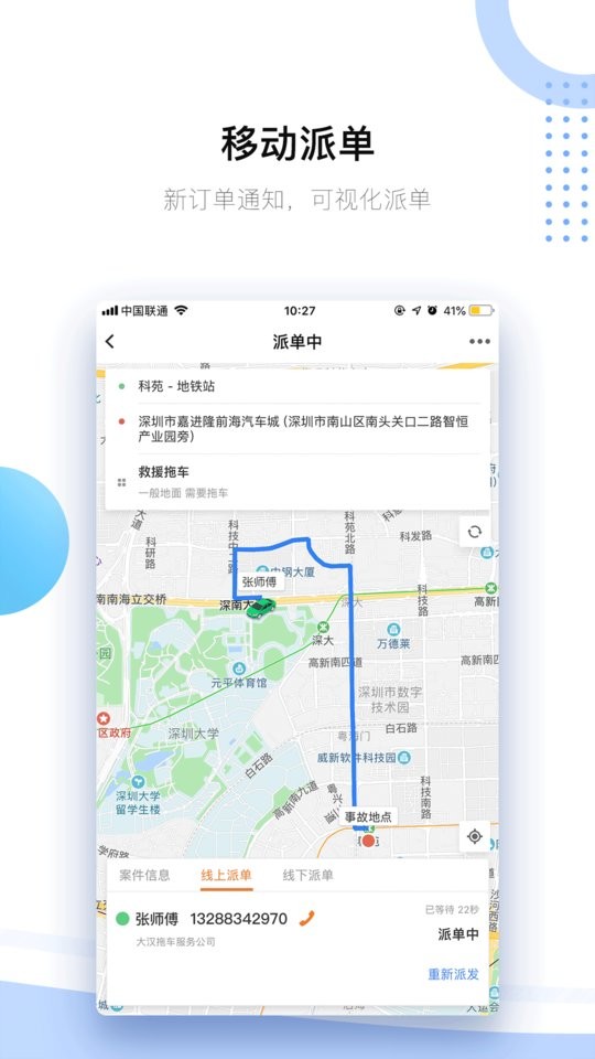 好师傅援助商家app截图3