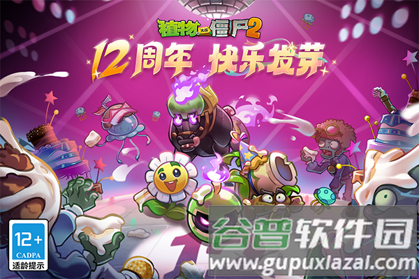 植物大战僵尸2(内购免费)安卓版截图1