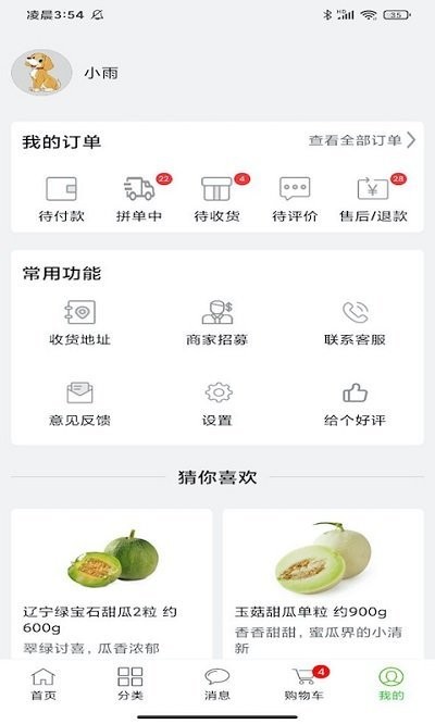 多多菜团最新版截图1