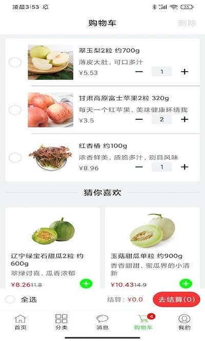 多多菜团最新版截图2