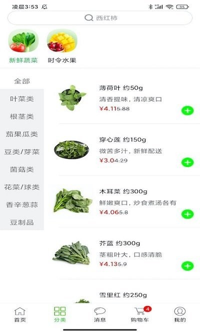 多多菜团最新版截图3