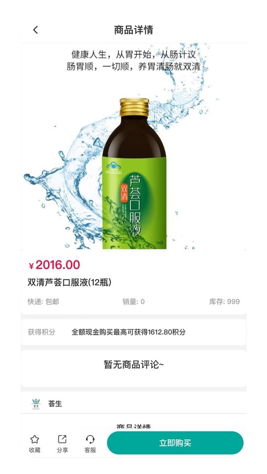 荟生云商app下载