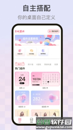 多啦壁纸手机版截图1