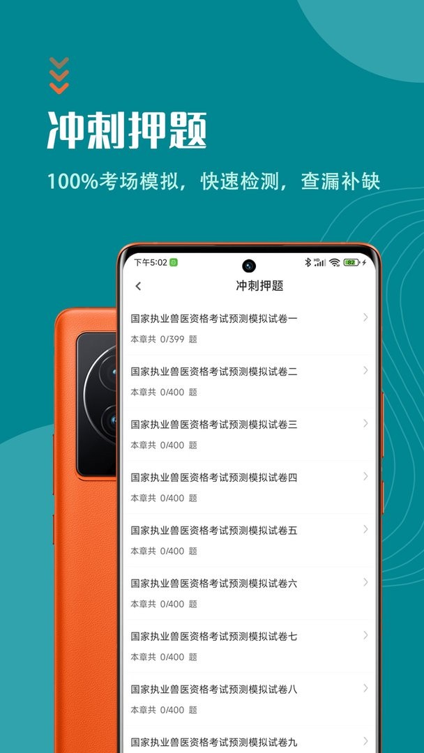 执业兽医智题库官方版