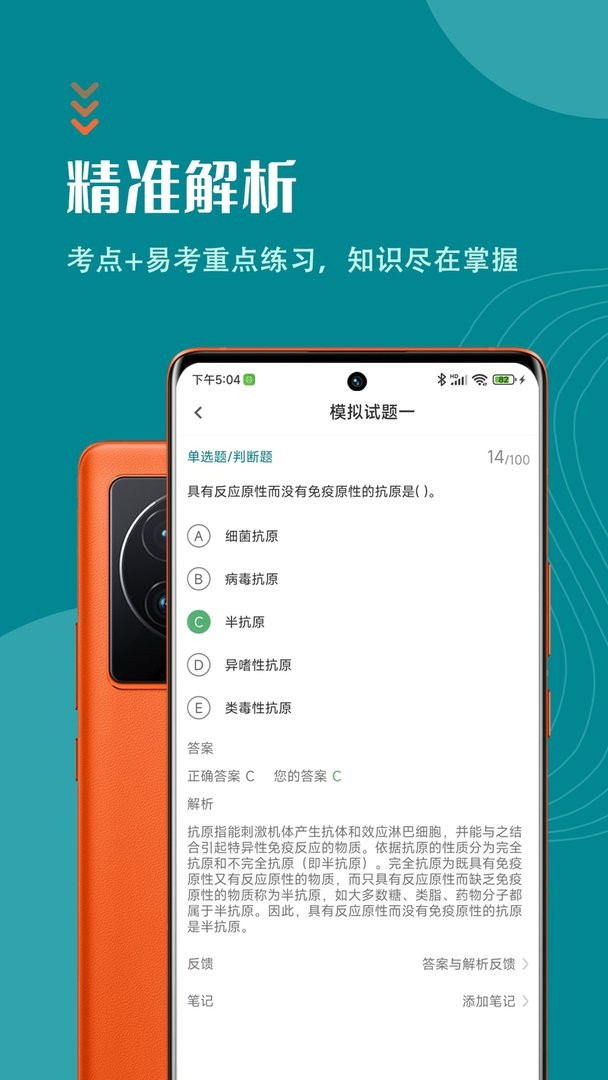 执业兽医智题库软件截图2