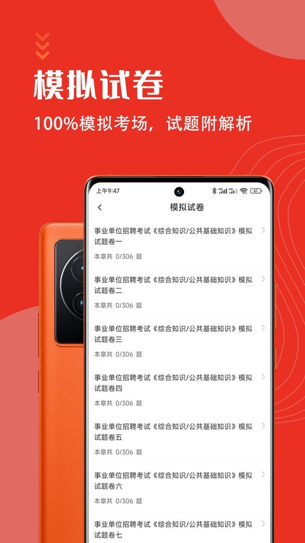 公共基础知识智题库官方版