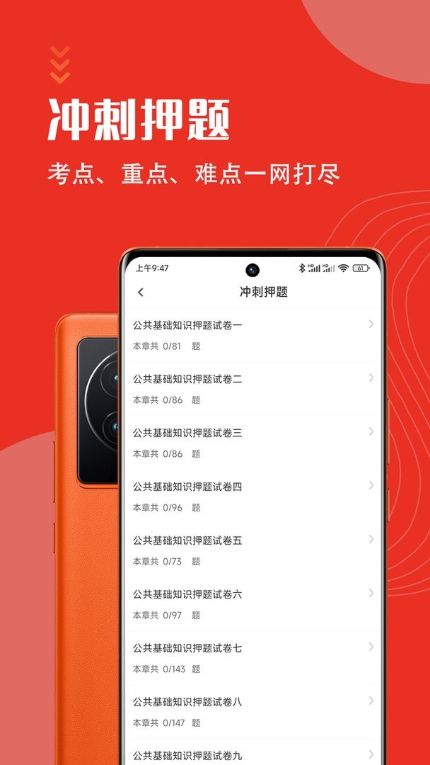 公共基础知识智题库官方版截图1