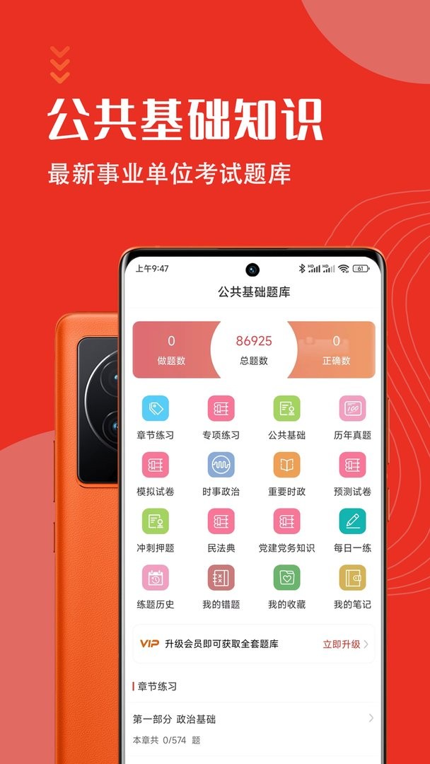 公共基础知识智题库官方版截图2