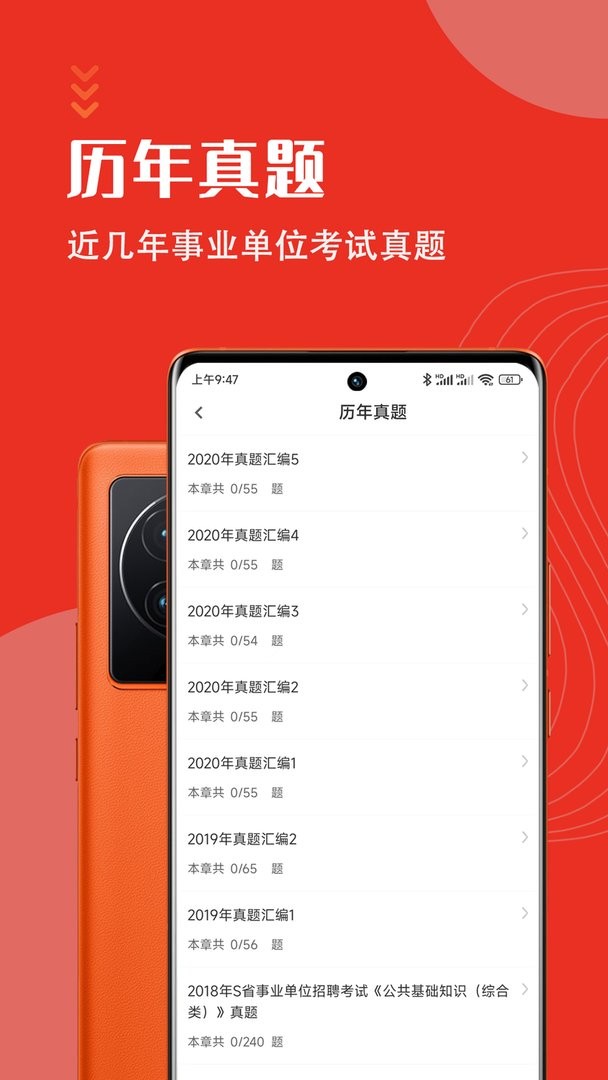 公共基础知识智题库官方版截图3
