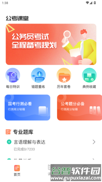 四海公考app宣传图