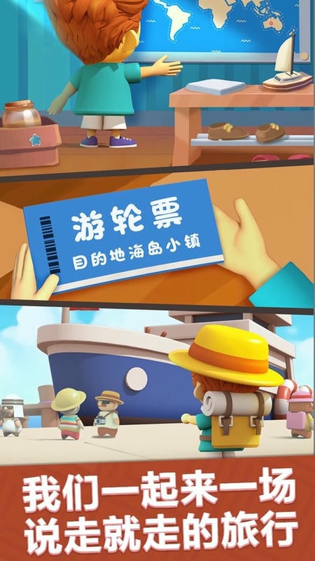 海岛小镇手游截图3
