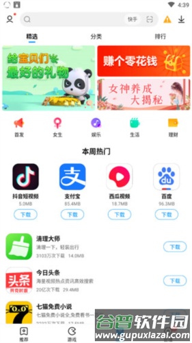 2345手机助手旧版图片1