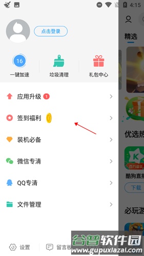 2345手机助手旧版图片7