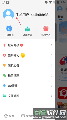 2345手机助手旧版图片15