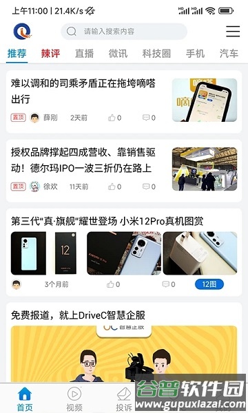 驱动中国官方版截图1
