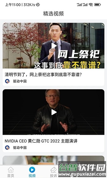 驱动中国官方版截图2
