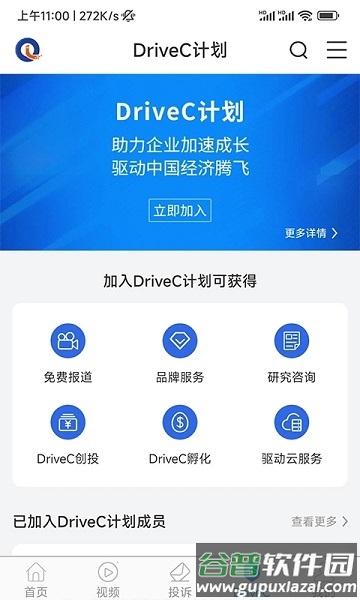 驱动中国官方版截图3