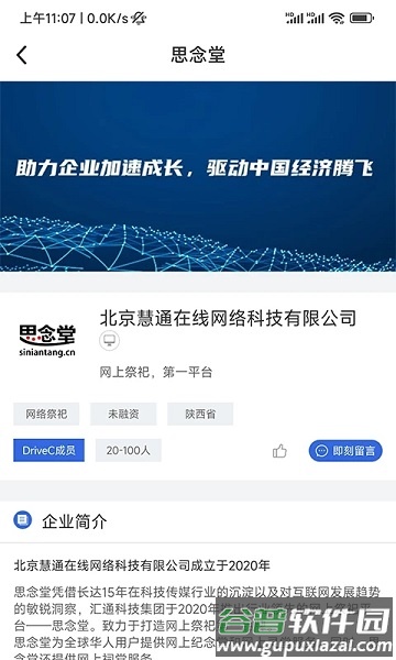 驱动中国官方版截图4