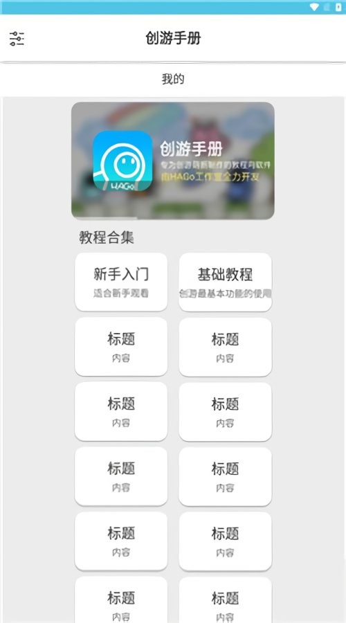创游手册官方版截图3