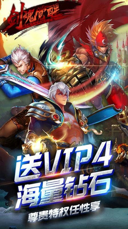 剑魂觉醒官方版截图2