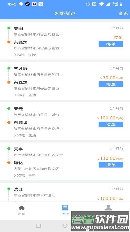 驰龙物流app截图1