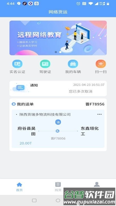 驰龙物流app截图2