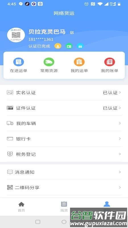 驰龙物流app截图3