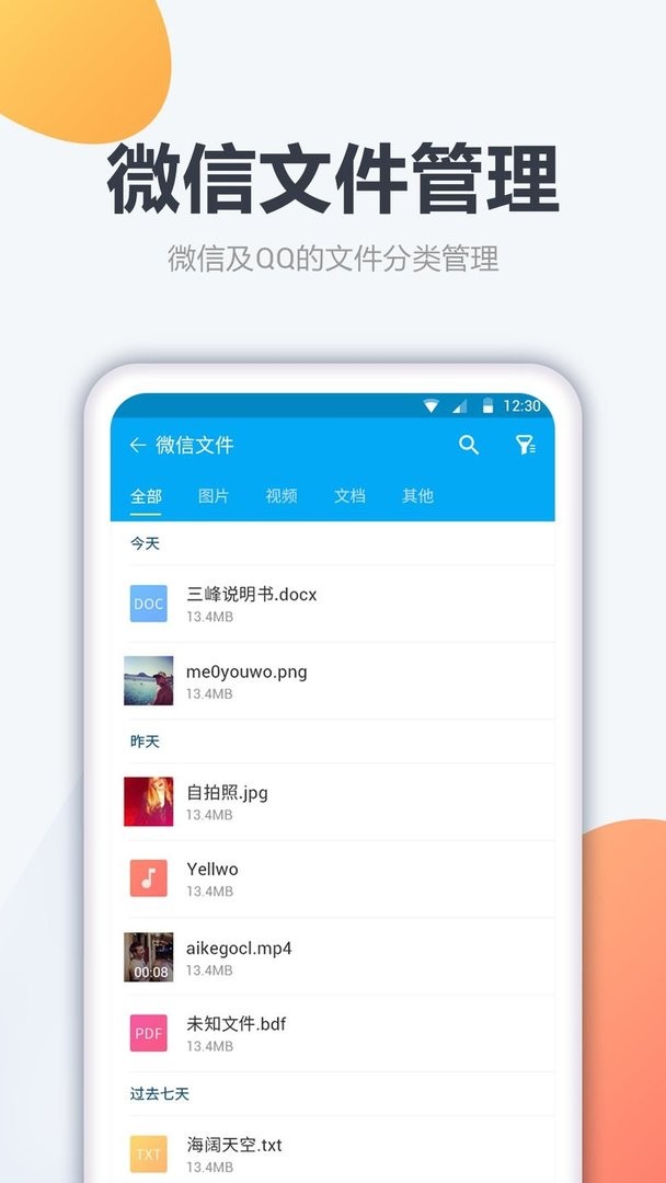 文件管家软件截图1