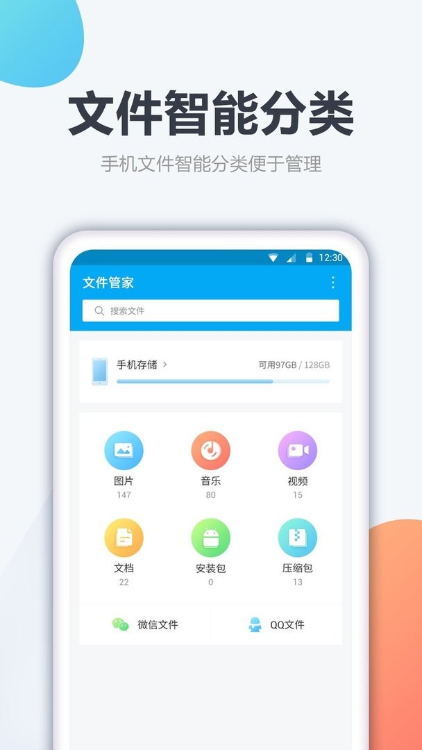 文件管家软件截图2
